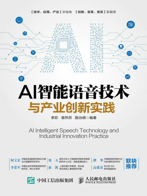 cover image of AI智能语音技术与产业创新实践